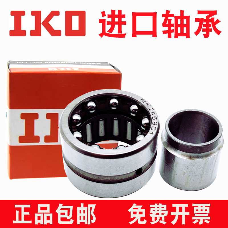 。日本IKO 滚针轴承 内径 7HK 4 5 6 8 9 10外径12 14 15 16 17 1