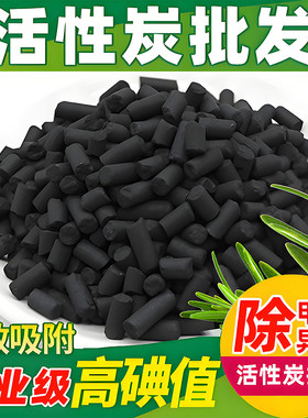 椰壳柱状活性炭颗粒散装新房装修吸附有害气体除甲醛净化空气去味