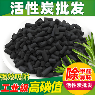 椰壳柱状活性炭颗粒散装新房装修吸附有害气体除甲醛净化空气去味