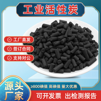 工业活性炭柱状椰壳除甲醛异味净化喷漆房用除湿除TVOC污水处理