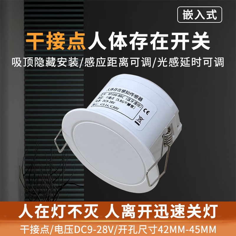 嵌入式微波感应开关智能楼道存在感测器毫米波雷达模组