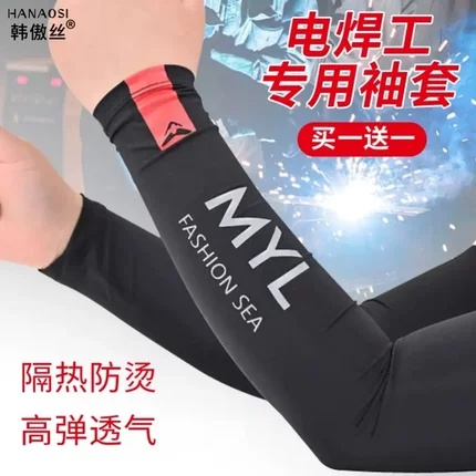 烧电焊工袖套男士工地干活工作夏季冰袖加大码耐磨护臂套袖子宽松