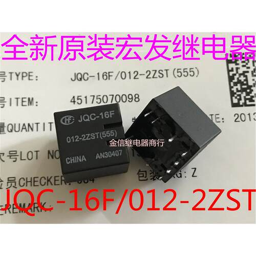 HFKD/012-2ZST JQC-16F  012-2ZST(555) 全新宏发继电器   可直拍