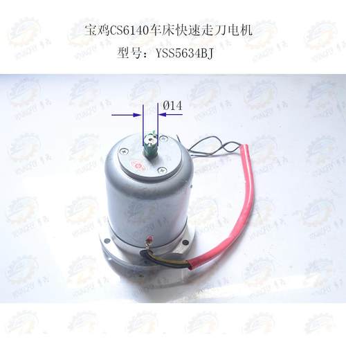 沈阳三友电机配套宝鸡CS6140/50车床快速走刀电机YSS5634BJ 300W