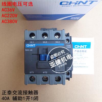 40A交流接触器 NXC-40 AC220V AC380V CHNT 50HZ AC36V 正品