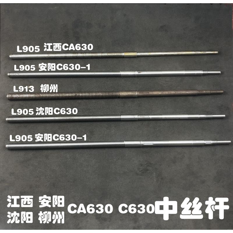 安阳C630-1、CW6163、CW6180中丝杆 中拖板丝杆