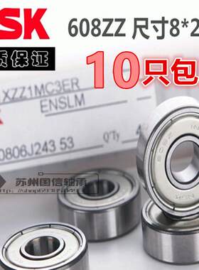 进口轴承608Z 进口NMB608ZZ NSK608ZZ轴承 轮滑鞋 ABEC高转速轴承