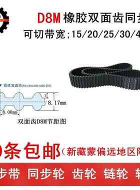 双面齿 橡胶同步带 同步皮带 8M1696 8M1720 带宽 15 20 25 30 40
