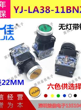 上海一佳仪佳YJLA38-11BNZS银点触点自带锁平头按钮直径22MM