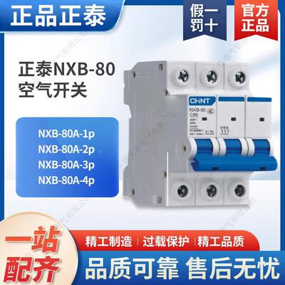 80A小型断路器空气开关大电流NXB-80同63A体积一样DZ47双极2P