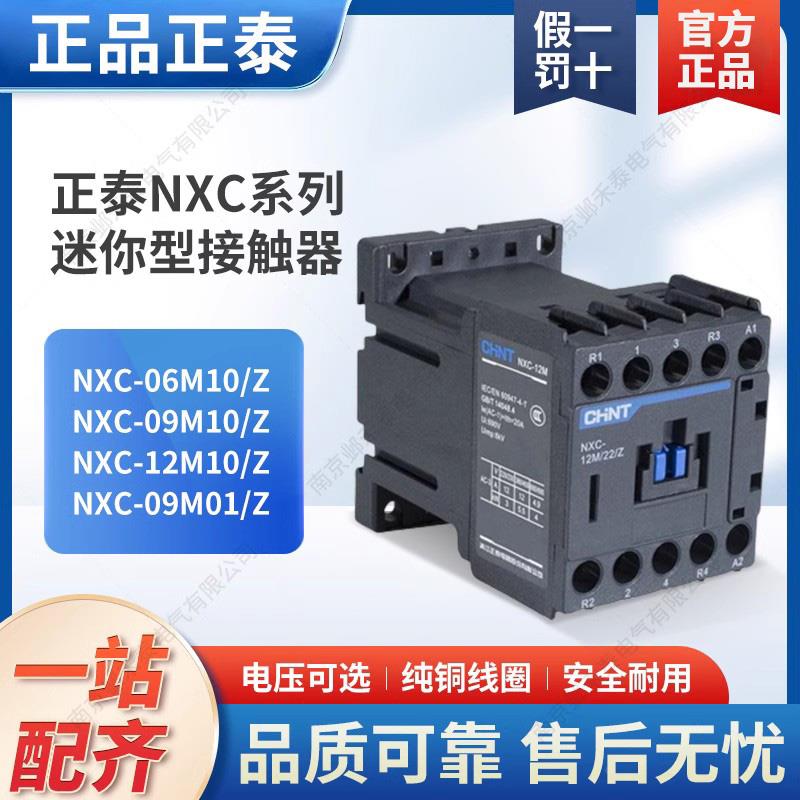 昆仑交流接触器 NXC-06M10/Z 09M10/Z 12M10/Z DC24V直流线圈