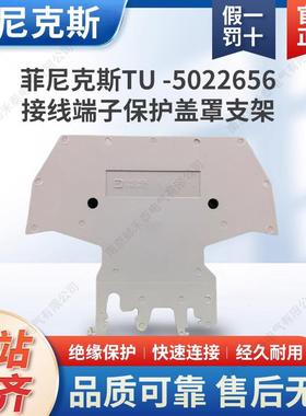 菲尼克斯 接线端子 保护盖 保护罩 支架 AP 3 TU -5022656