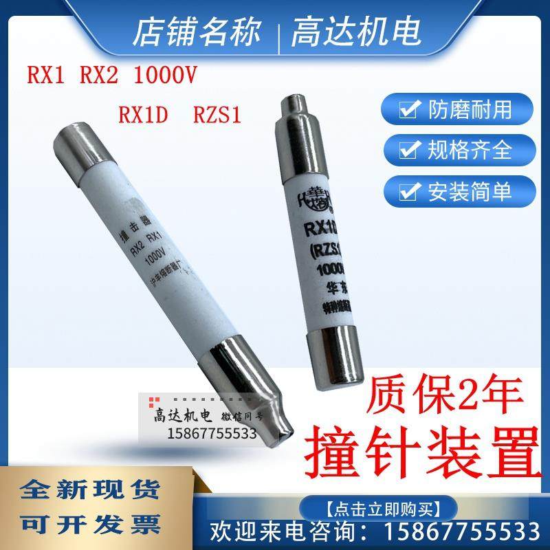 国产信号报警熔断器 撞击器 撞针 RX1-1000V RX2 RZS1 熔芯熔座现