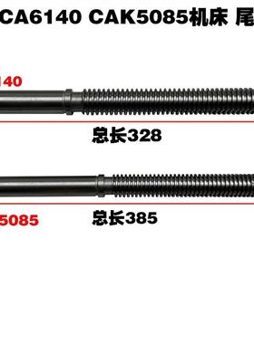 CAK5085 CA6140沈阳机床厂配件3014 3015尾丝杆螺母T28×5尾架