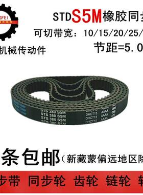 同步带S5M1150 S5M1160 S5M1165 S5M1175 带宽 10 15 20 25 30