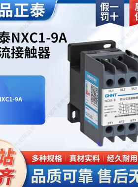 交流接触器NXC1-9A 12A 18A 25A 32A 40A 50A 65A 80A 95A