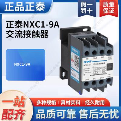 交流接触器NXC1-9A 12A 18A 25A 32A 40A 50A 65A 80A 95A