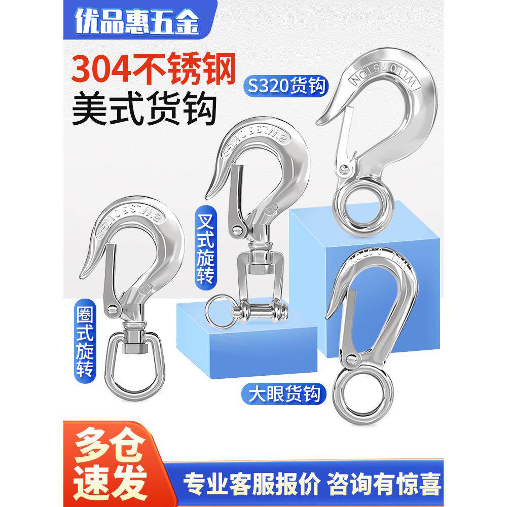 304不锈钢美式货钩拉钩吊钩抓钩定向旋转环挂钩承重钩圈式起重钩