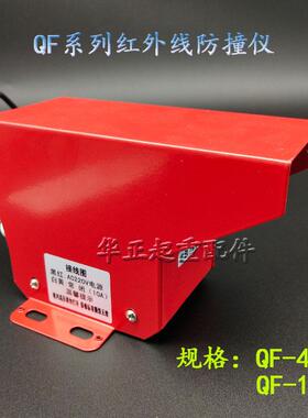 直销起重机上海数陵QF-4ML10ML2K红外线防撞仪器大车行走限位开关