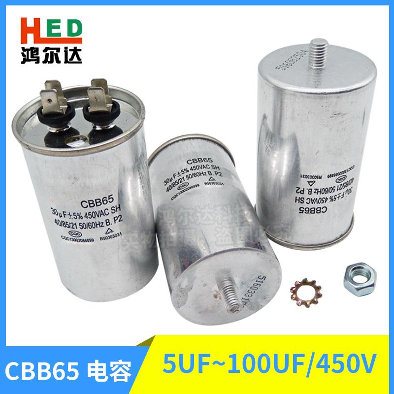 CBB65铝壳电容4/5/8/10/12/15/20/25/30/40/50～100UF 底部带螺丝