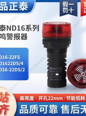 蜂鸣器闪光声报警ND16-22FS LC（AD16-22SM）开孔22红色220V