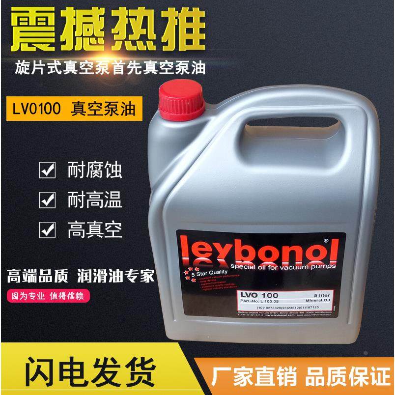 Leybold莱宝真空泵油医疗镀膜机械泵真空油LVO100LV0130LV0108