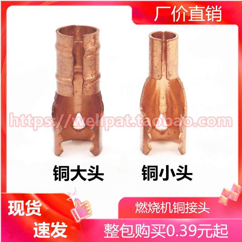 燃烧机铜接头高压线点火针端子电极火花塞高压包鼻子铜大头铜小头,工业油品/胶粘/化学/实验室用品,烧杯/烧瓶,淘宝优惠券,粉丝福利购,淘宝优惠卷
