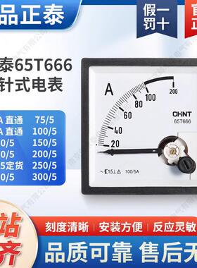 指针式电流表电压表65T666-A开孔68*68 50/5 75/5 150/5 450V