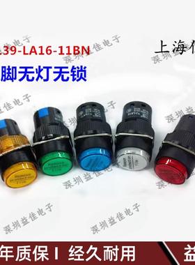 上海一佳仪佳YJLA16-11按钮开关点动复位直径16MM圆三脚电源启动