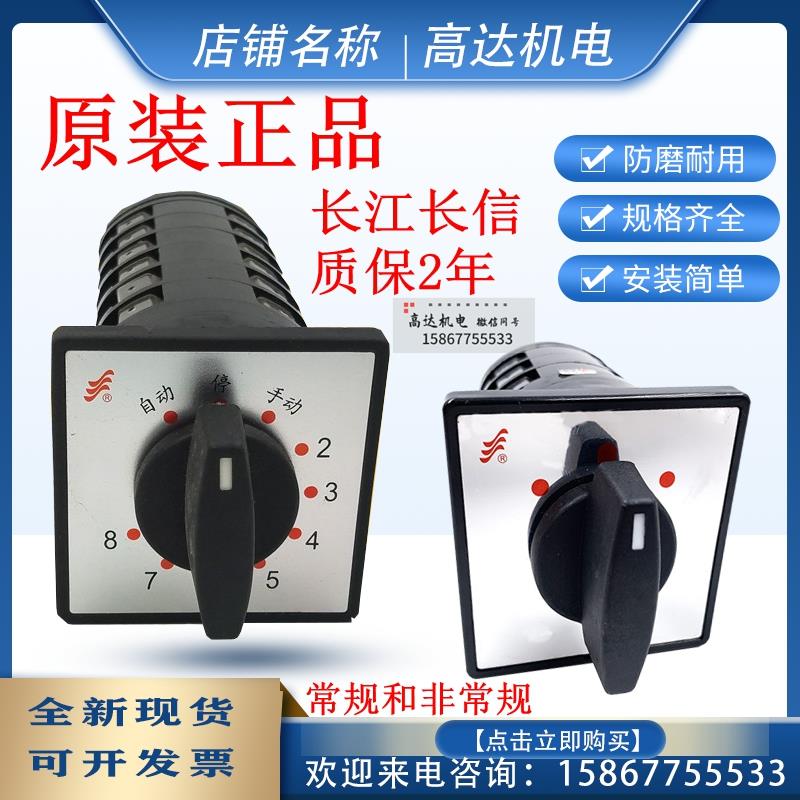 温州长江电器LW5D-16长信转换开关D0723倒顺开关1节2节3档4节1档