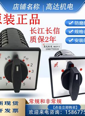 温州长江电器LW5D-16长信转换开关D0723倒顺开关1节2节3档4节1档