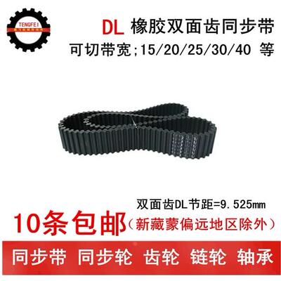 双面齿 橡胶同步带 同步皮带 277L 285L 300L 带宽 15 20 25 30