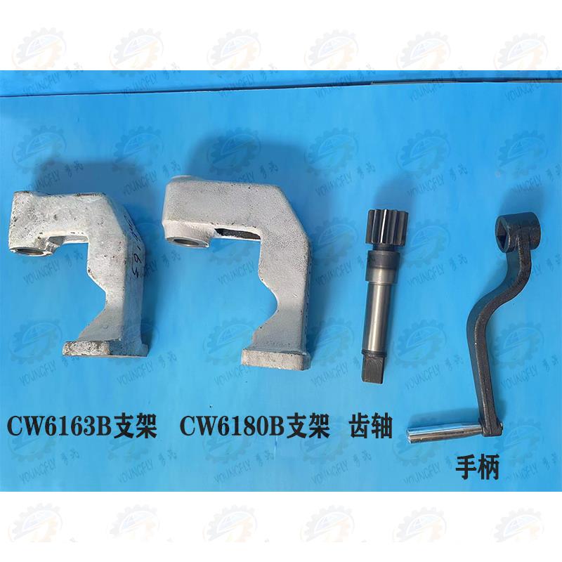 沈阳 安阳CW6163B CW6263B CW6180B车床尾座进给齿轴 支架 摇手柄
