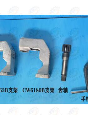 沈阳 安阳CW6163B CW6263B CW6180B车床尾座进给齿轴 支架 摇手柄