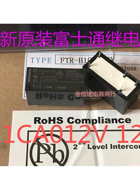 H1CA012V  12V   全新原装正品富士通继电器   现货库存   可直拍
