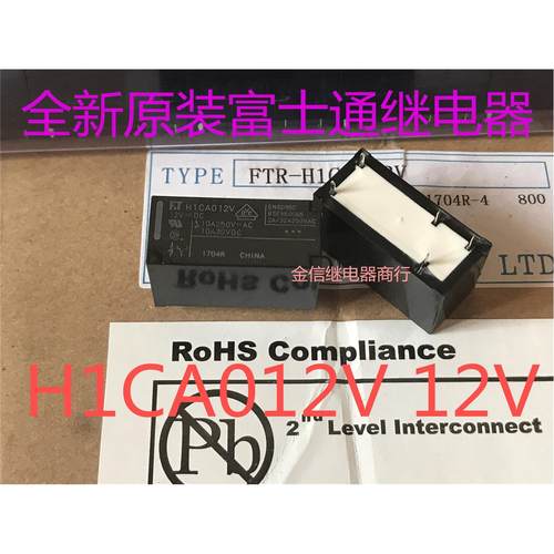 H1CA012V  12V   全新原装正品富士通继电器   现货库存   可直拍