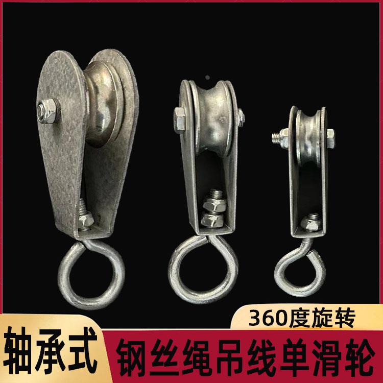 行车电缆吊线滑轮轴承轮起重天车半塑料钢丝绳角铁放线专用小滑车