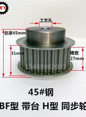 45#钢同步轮 H30齿 H32齿 H35齿 H36齿 H40齿 H42齿 H45齿 H50齿