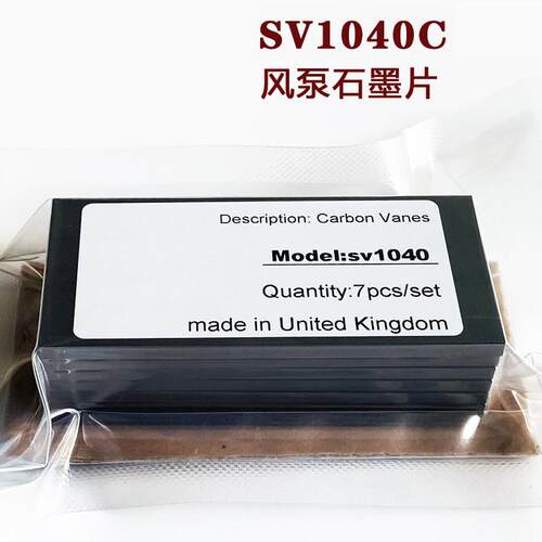 进口真空泵碳片旋片叶片94.7*43*4气干风泵刮片SV1040C石墨片