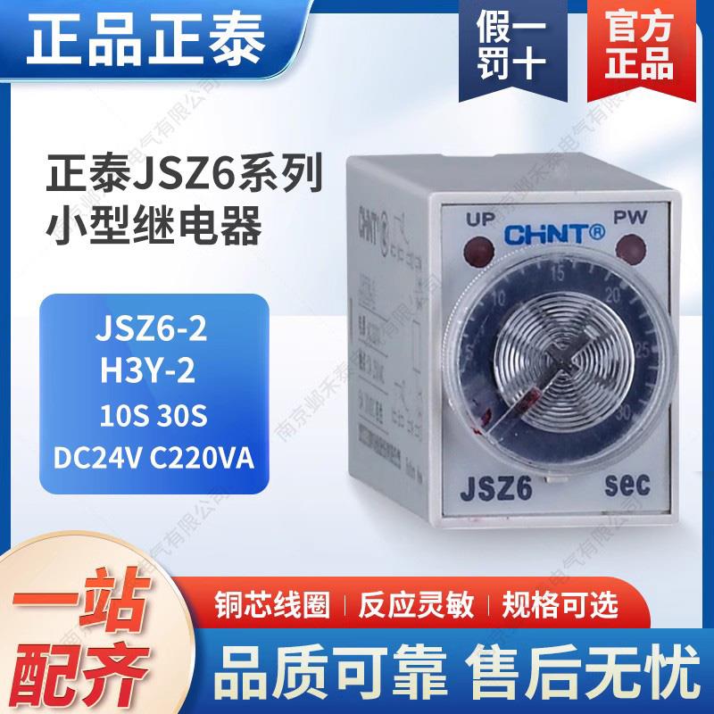 H3YJSZ6-4/2通电延时1小型时间继电器12V伏24V220V交流5秒M60