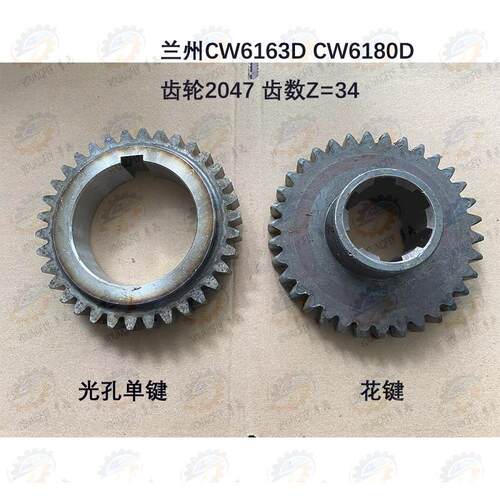 兰州CW6163D CW6180D车床配件主轴箱齿轮2047 34齿齿轮