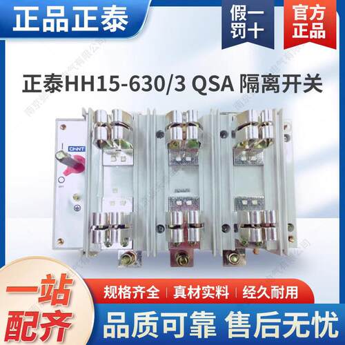 隔离开关三极熔断器HH15-630/3 QSA-250 63A 100A 400A 1000A