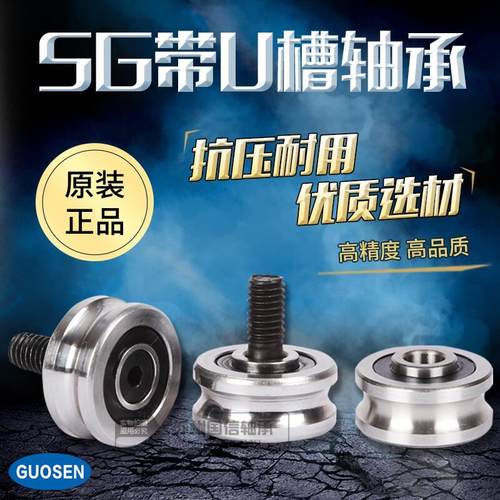 精密双排珠U槽轴承导轨轮SG10SG15 SG66 SG20 SG25绣花机轴承6*16
