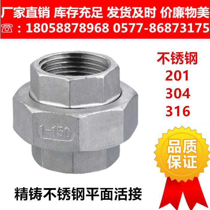 304不锈钢精铸平面活接头内螺纹丝扣内丝316内牙油任油拧NPT BSPT