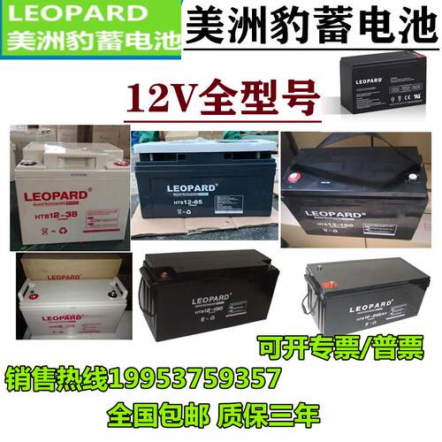 LEOPARD美洲豹蓄电池HTS12-17/12V7AH17AH24AH38AH65AH100AH消防
