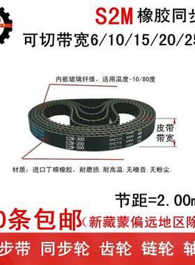 橡胶同步带 皮带 S2M220 S2M224 S2M234 半圆弧齿 带宽6 10 15 20