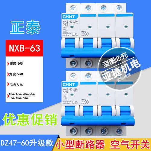 断路器NXB-63 4P D10 D16 D20 D32 D40 D63 4P 32A 63A CHNT