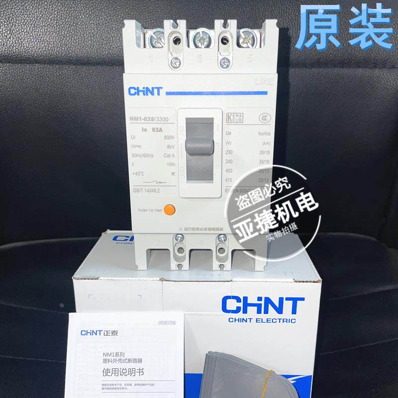 塑壳断路器 NM1-63S/3300 3P in 40A 50A 63A CHNT 380V 空开