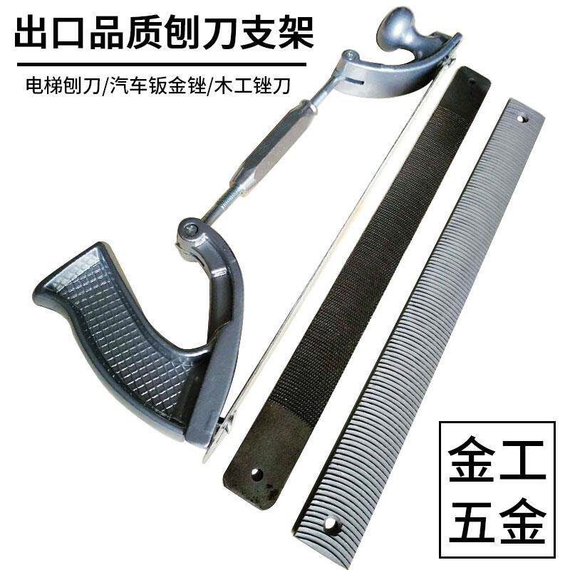 刨刀支架钣金锉双孔铝板锉木锉硬木红木挫刀细齿电梯导轨汽车钣金