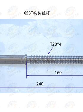 安徽蚌埠晶菱机床厂X53T X5042 X5042AT立式铣床铣头丝杆